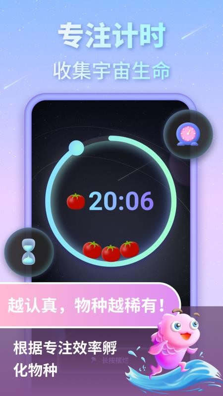 专注宇宙appv1.0.6(2)