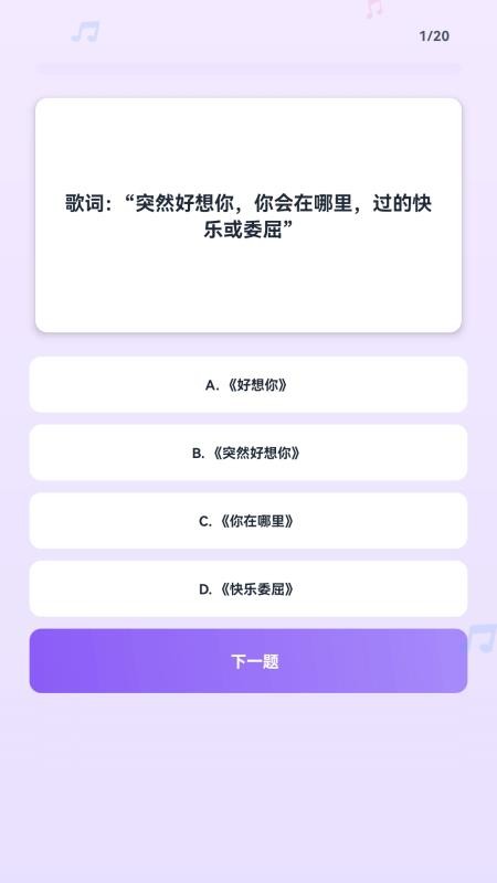 亿万猜歌王最新版本v1.0.1 3