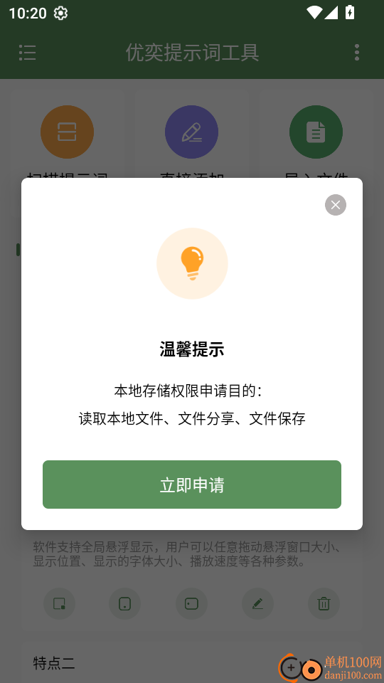 优奕提示词工具免费版