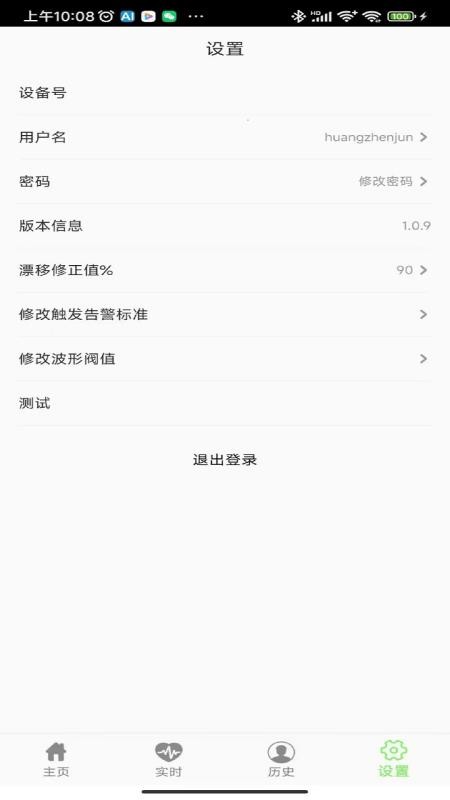 智能监护手机版v1.1.41 3