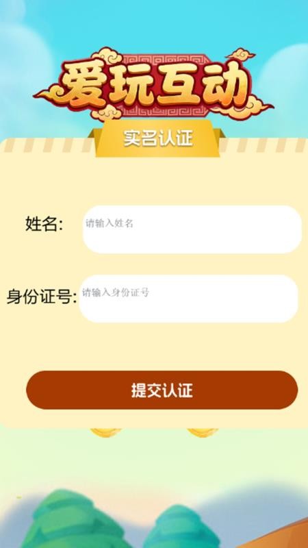 爱玩互动最新版v28.1.6 5