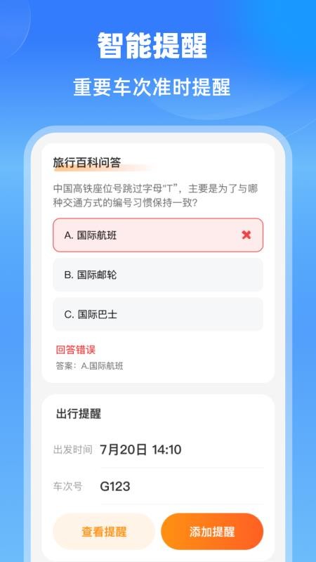铁路快速通最新版v1.0.0(1)