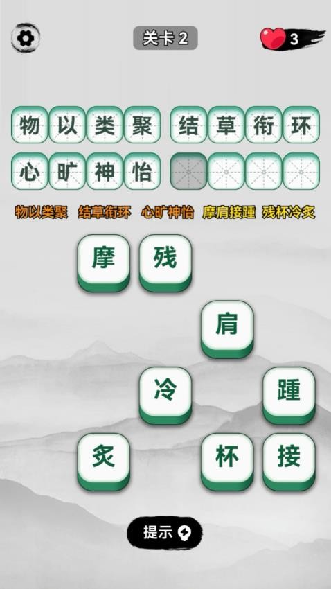 成语升官游戏v1.0 1