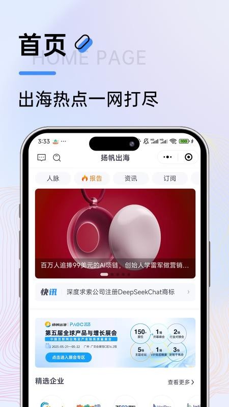 扬帆出海官方版