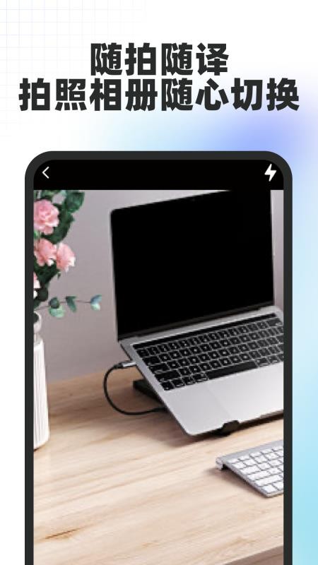 拍照翻译神器免费版v1.0.0 1
