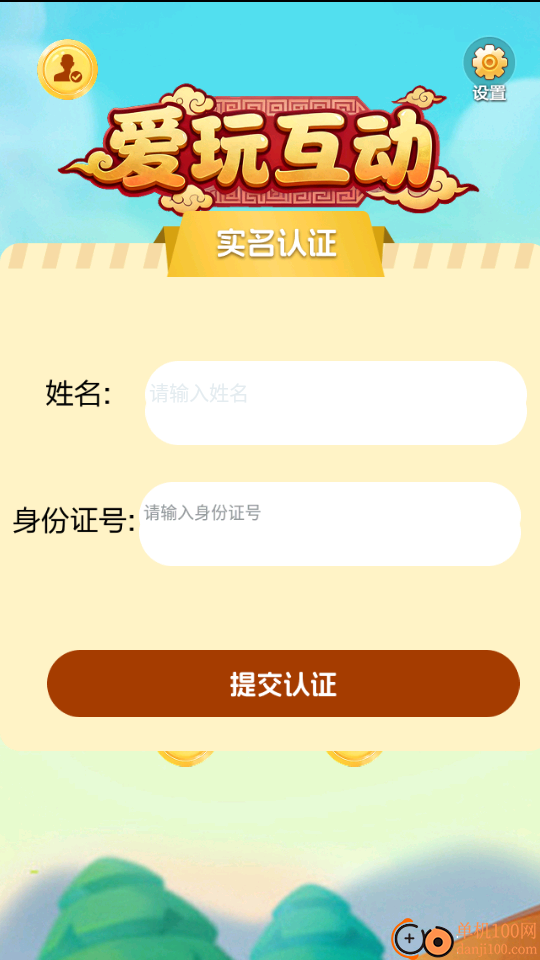 爱玩互动最新版