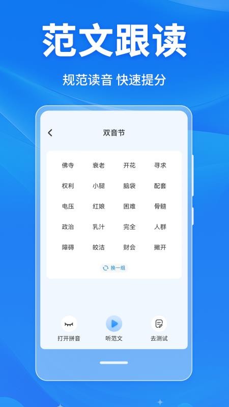 普通话学习Master手机版v4.0.9 3