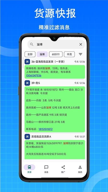 货源快报最新版v1.0.0(4)