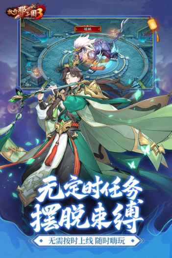 放开那三国3小米版v0.138.0(1)