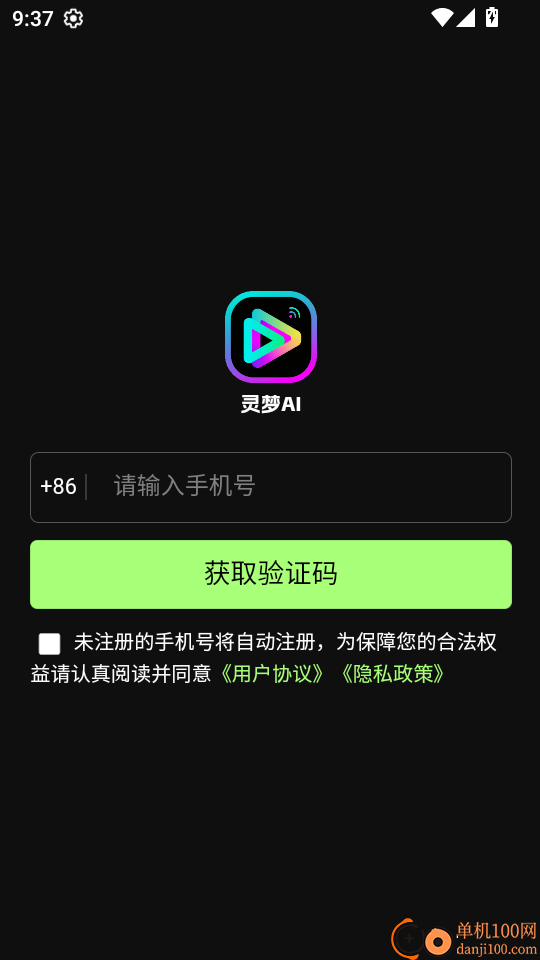 灵梦AI官方版