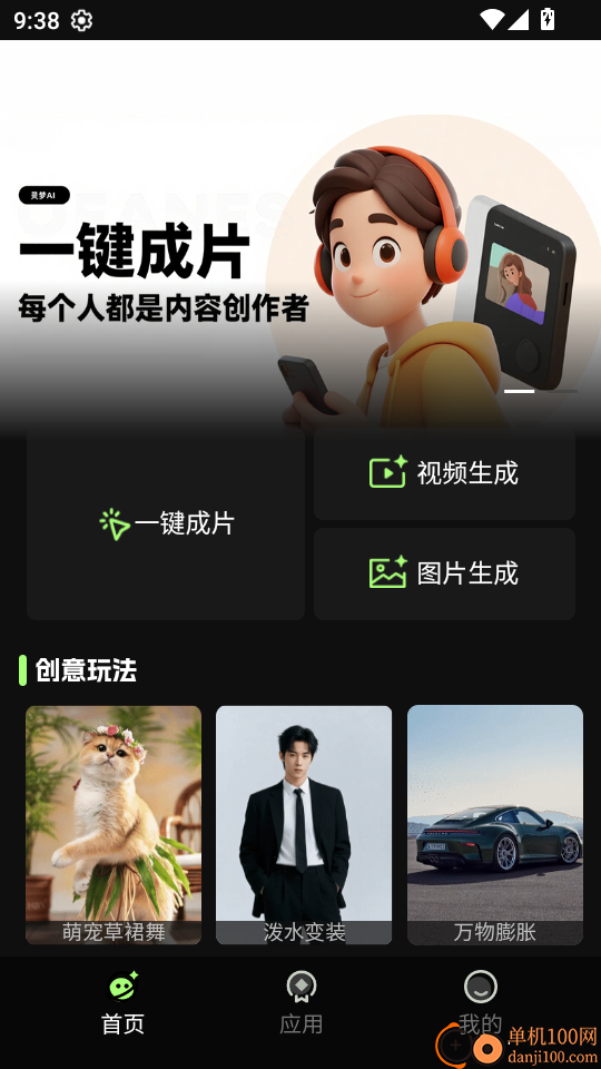 灵梦AI官方版