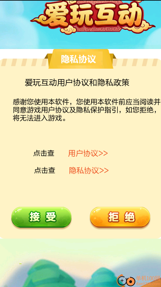 爱玩互动最新版