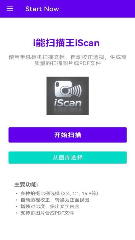 i能扫描王免费版