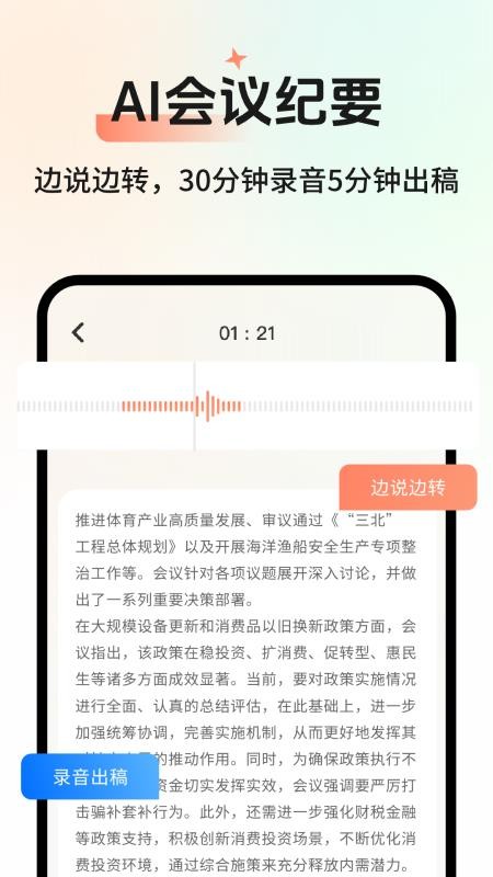 AI会议记录手机版v2.1.1 5