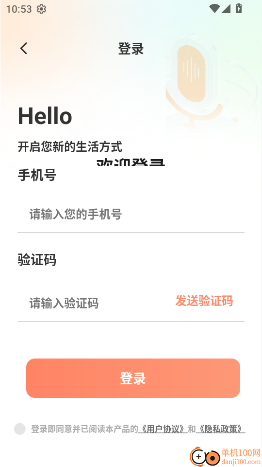 AI会议记录手机版