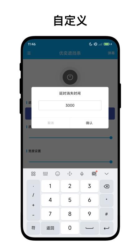 优奕遮挡条手机版v1.0.1 1