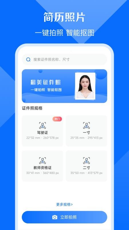 求职简历模板手机版