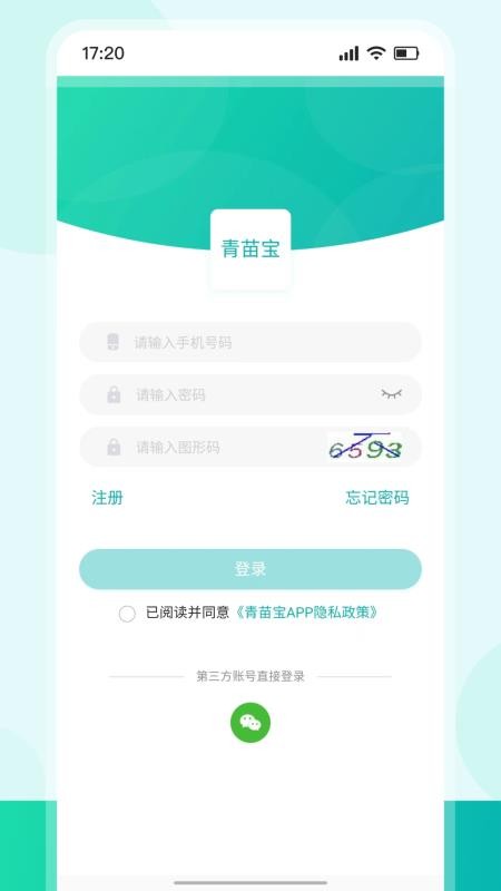 青苗宝青海预防接种appv1.1.6 1