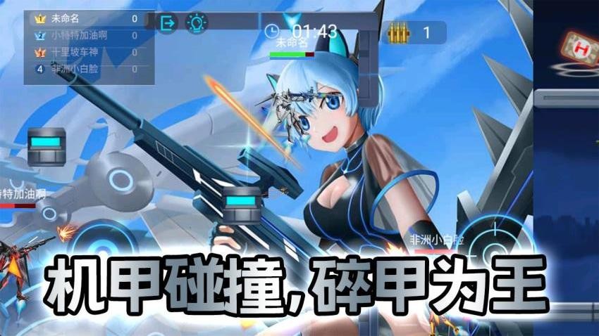 机甲战士闯关乱斗v1.0.0(2)