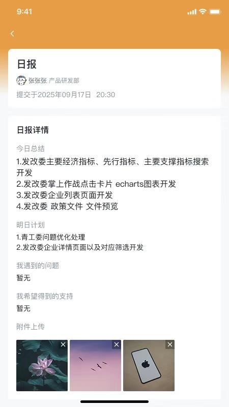 金圣龙ERP手机版v2.4.67 3