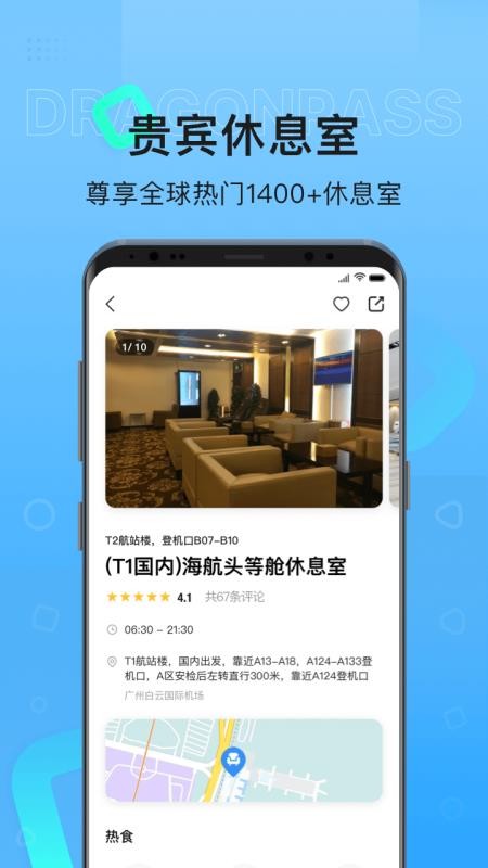 龙腾出行官方版v8.3.1(2)