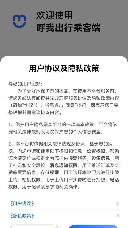 呼我出行企业版v5.60.5.0001 1
