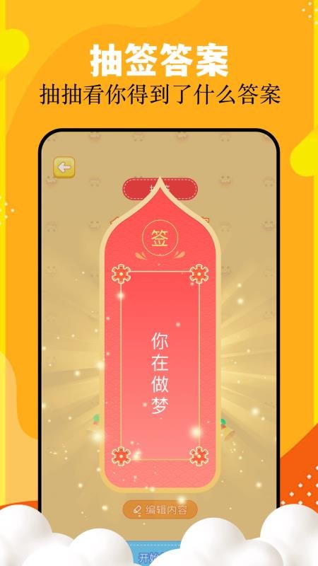 羊乐多免费版v1.4 3
