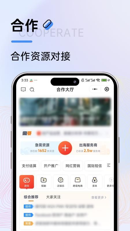 扬帆出海官方版v1.22.29 3