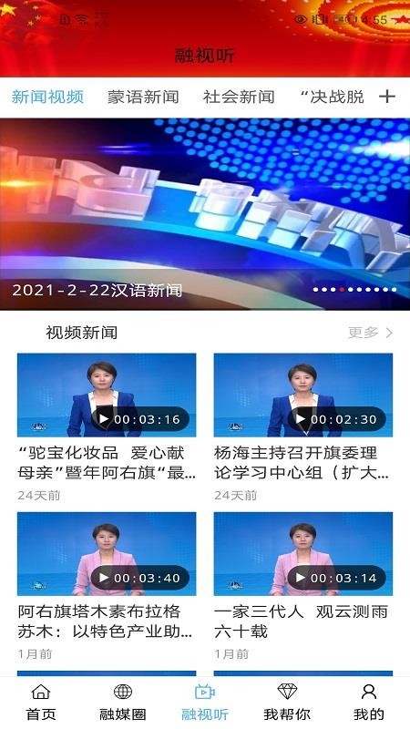 融媒阿右旗客户端v1.4.5(1)