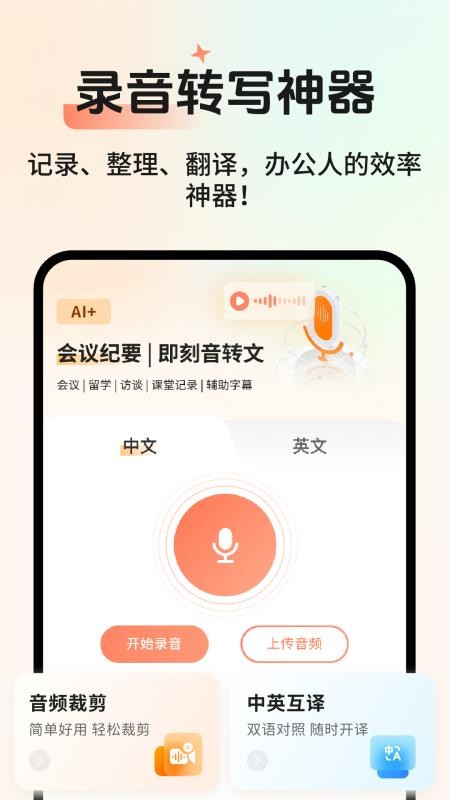 AI会议记录手机版v2.1.1 3