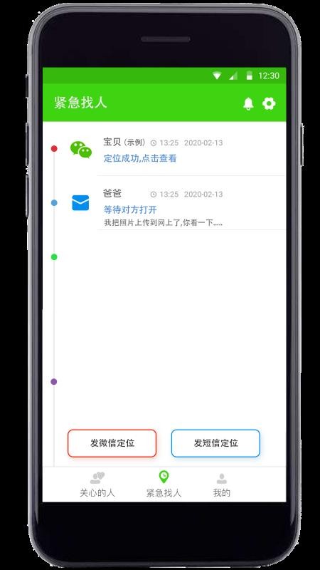亲亲手机定位最新版v8.2 3