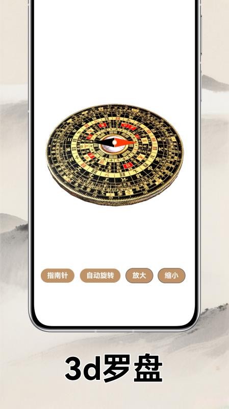 手机罗盘3d官网版