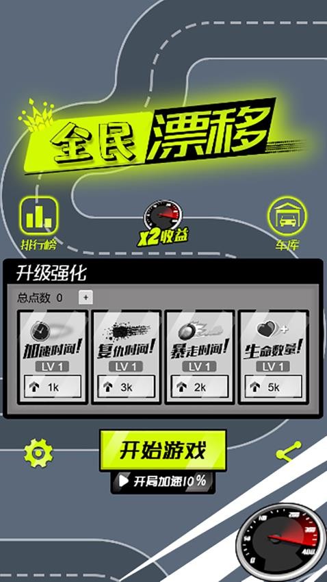 暴走小汽车手游v1.0.1 1