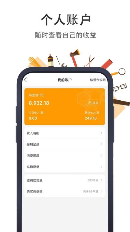 极速帮师傅端v2.1.0(5)