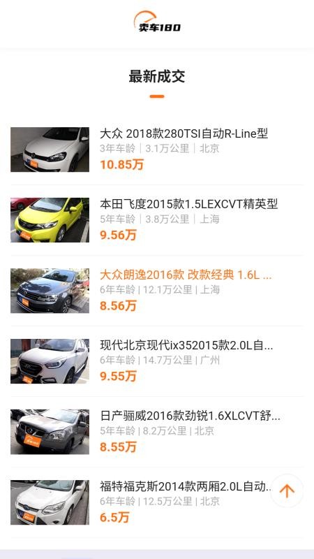 卖车180官方版v1.0.1 4