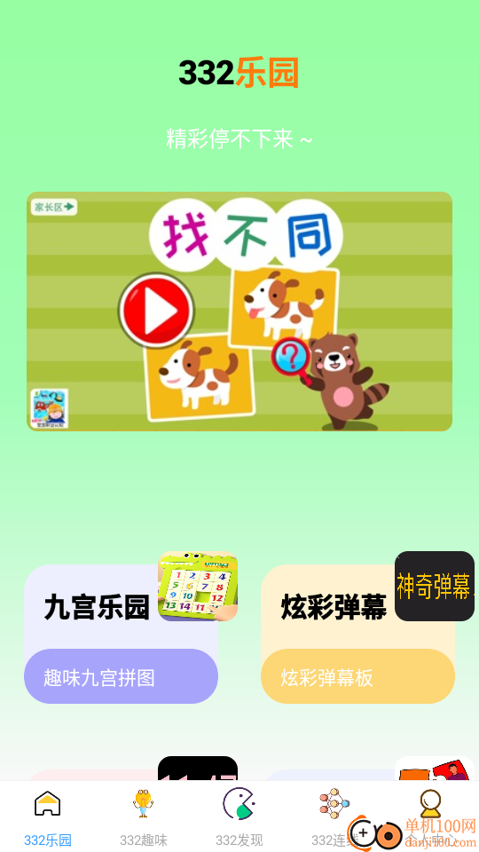 332乐园免费版
