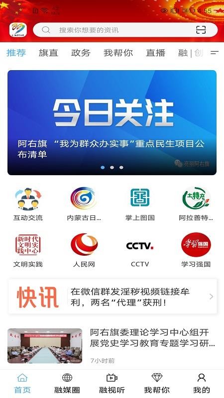 融媒阿右旗客户端v1.4.5(3)