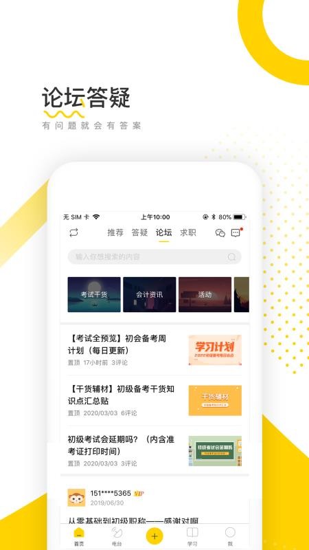 会计帮手机版免费版v6.2.7.0(4)
