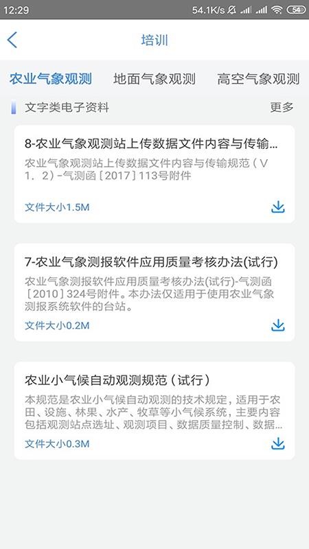 卦天气象appv3.3.7 3