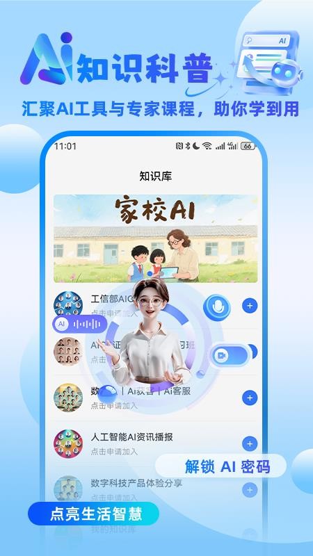 家校AI免费版v1.0.5 2