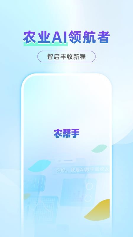 农帮手最新版v1.2.3 4