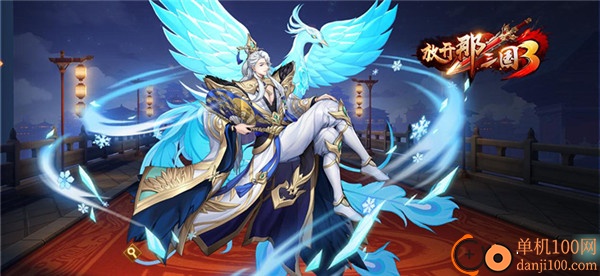 放开那三国3vivo版