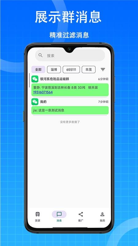 货源快报最新版v1.0.0(3)
