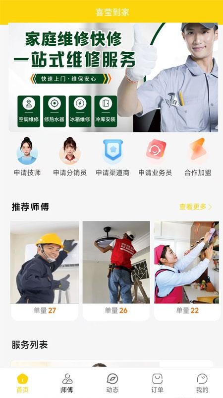喜莹到家官方版v1.1.0(3)
