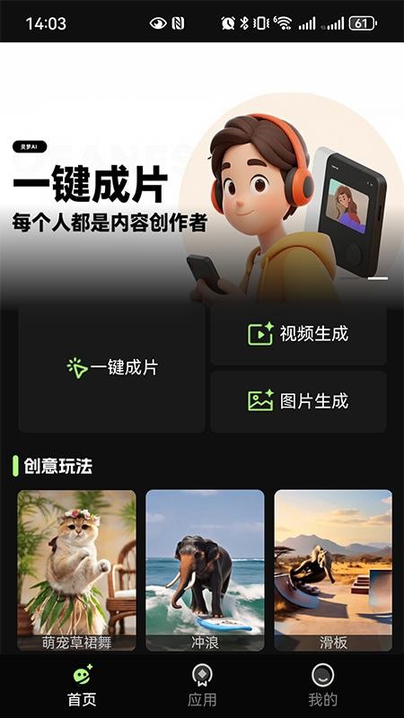 灵梦AI官方版