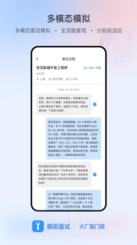 模拟面试appv1.0.2 1