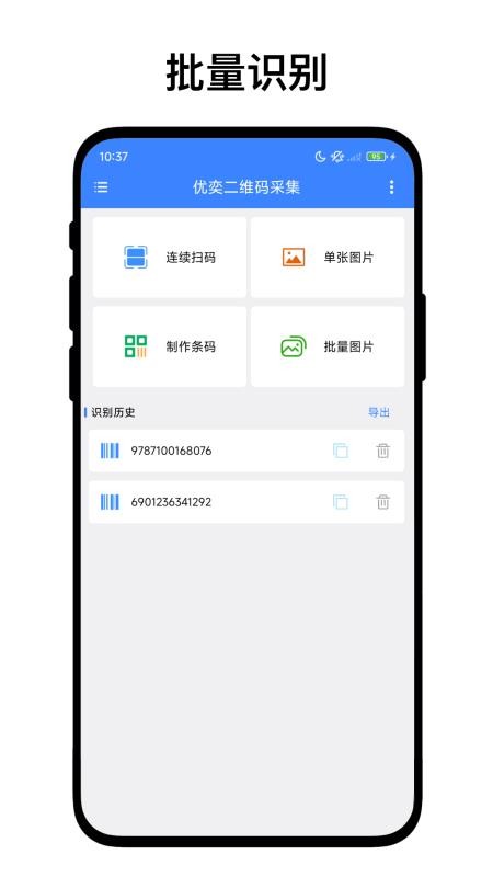 优奕二维码采集免费版