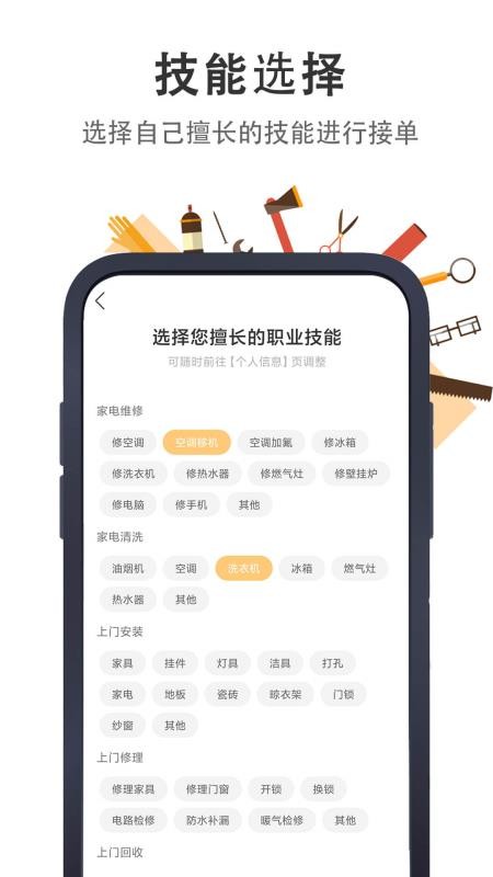 极速帮师傅端v2.1.0(3)