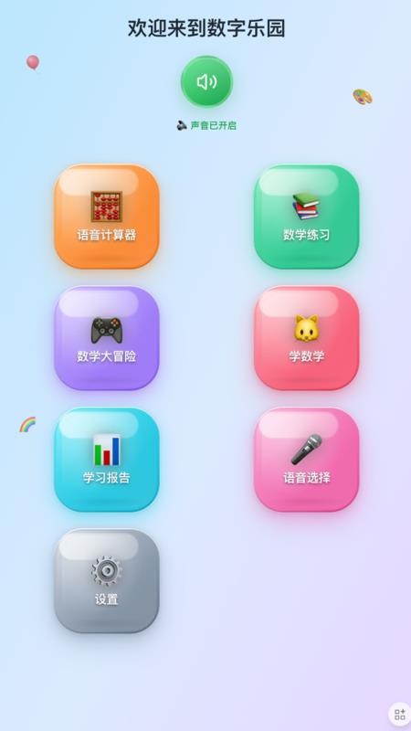 儿童语音计算器官网版