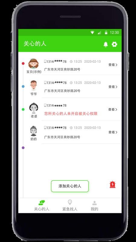 亲亲手机定位最新版v8.2 2